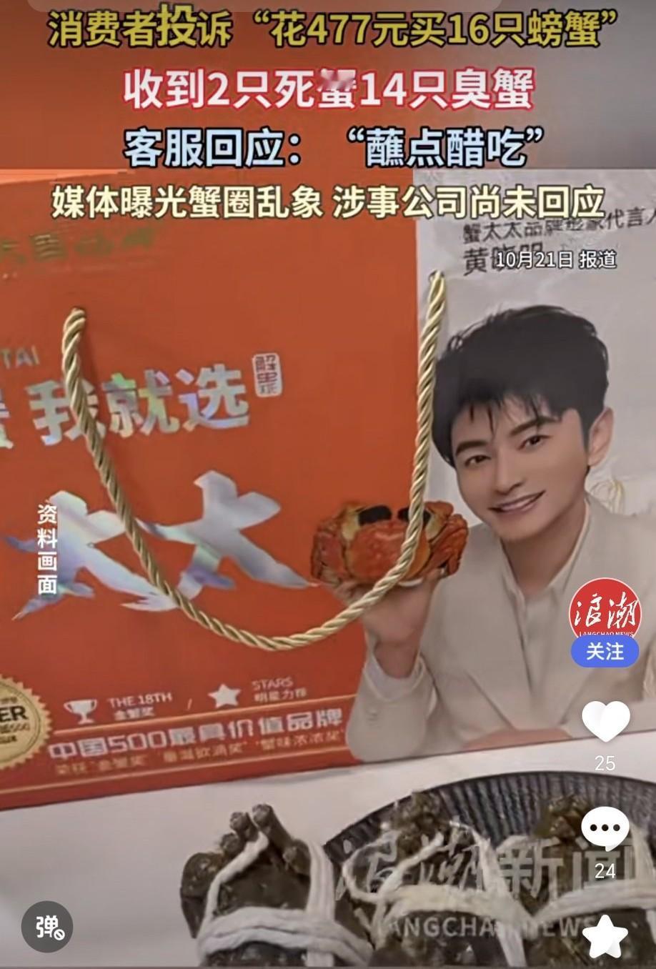 有消费者花477元买“蟹太太”16只螃蟹，到手2只死蟹14只臭蟹。联系客服，竟得