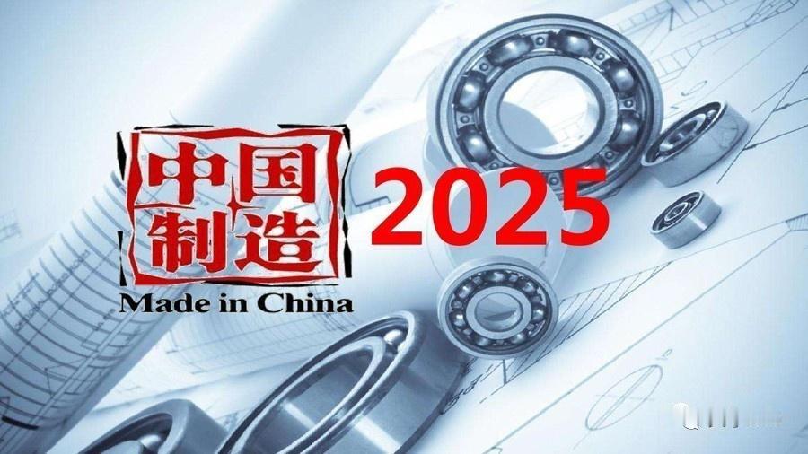 《2025中国制造强国发展指数报告》30日在京发布。报告显示：2024年，我国制