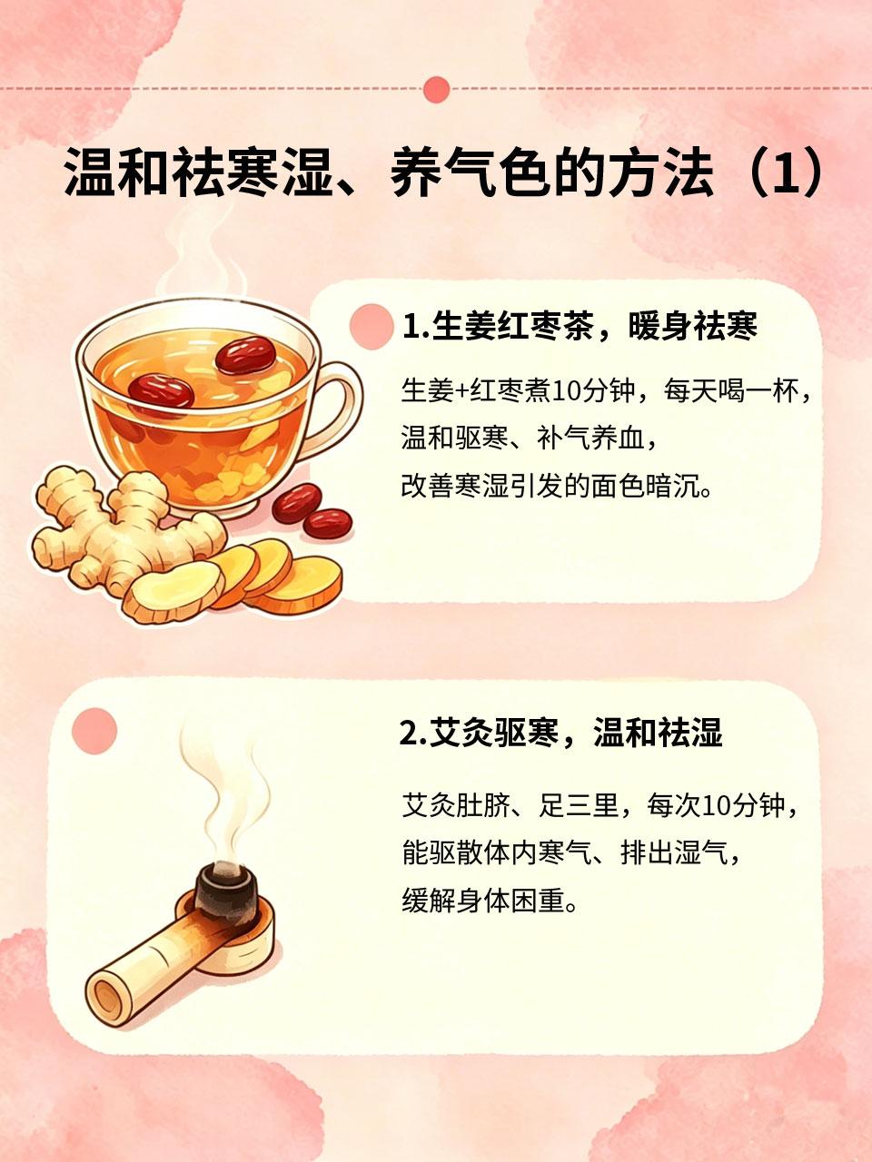 寒湿重显憔悴，这样调理快速焕新
体内寒湿重的人，不仅会手脚冰凉、身体困重，还会面