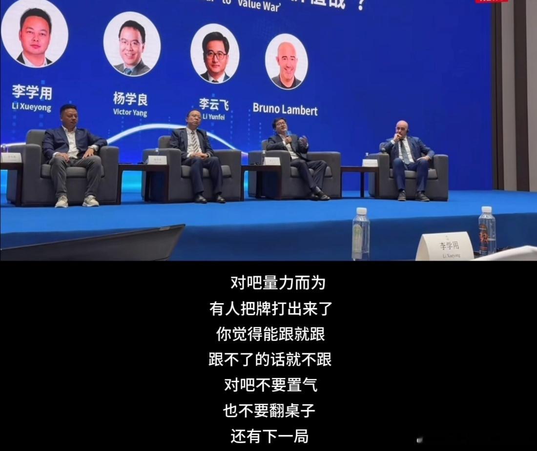 云飞总这段话很好的说明了如何面对行业的卷，能跟就跟，不要置气，不要掀桌子，说白了