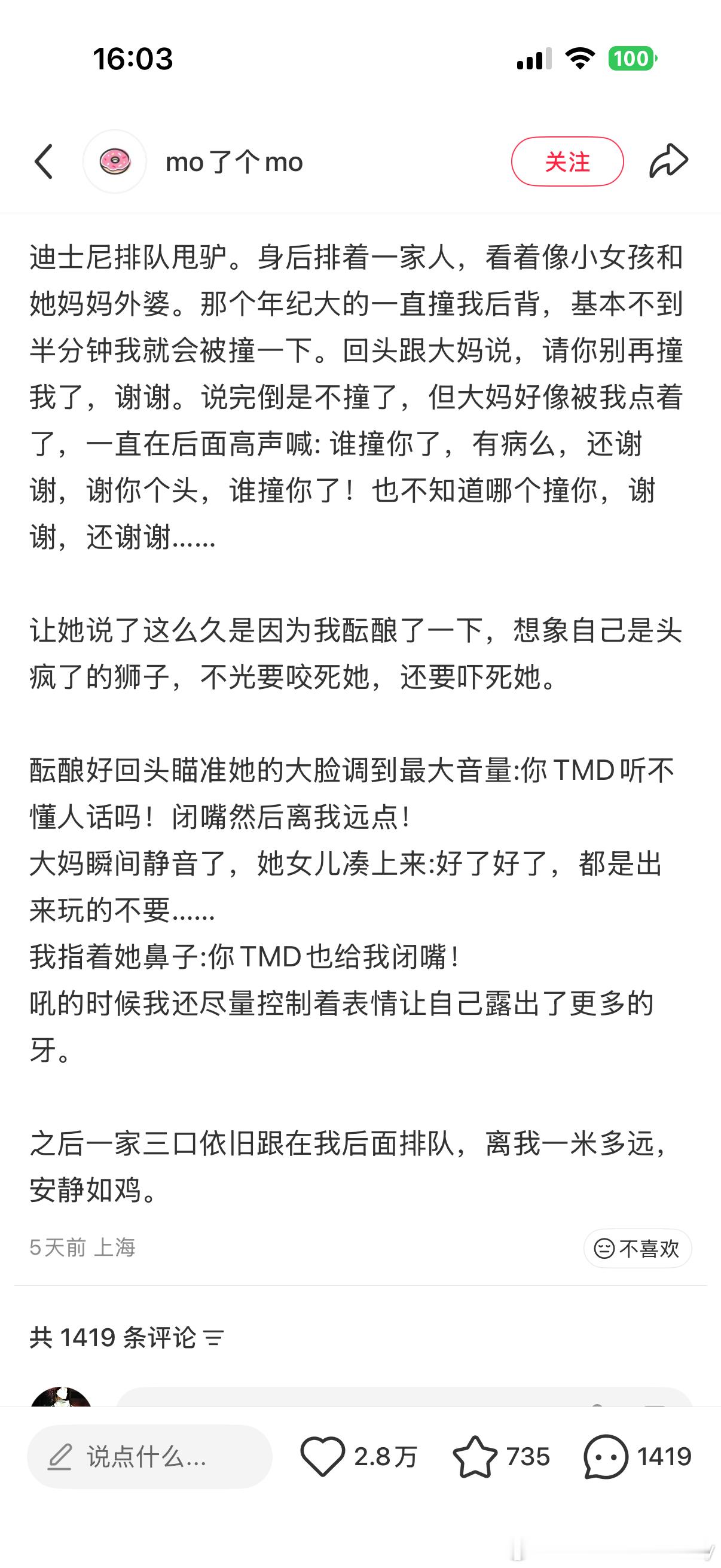 上海迪士尼排队搞笑故事，网友排队被后面一家其中一个老人老是撞，网友先是礼貌让她别
