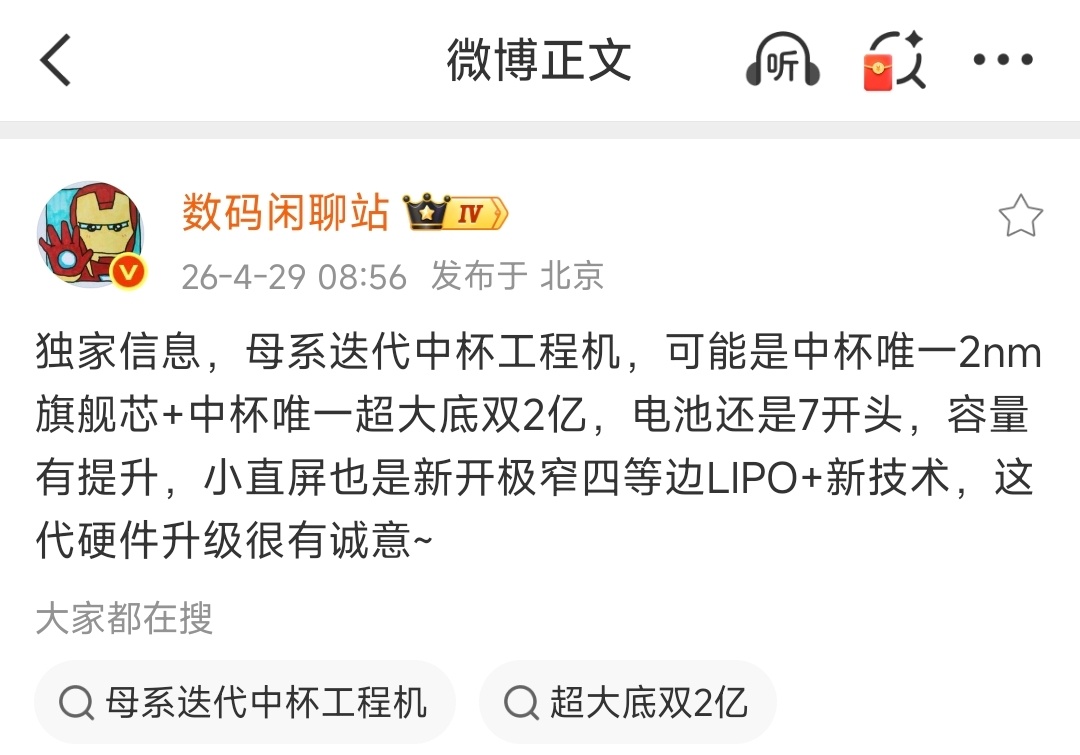 疑似小米18标准版配置再曝光！2nm Soc+超大底双2亿7开头大电池+极窄四等