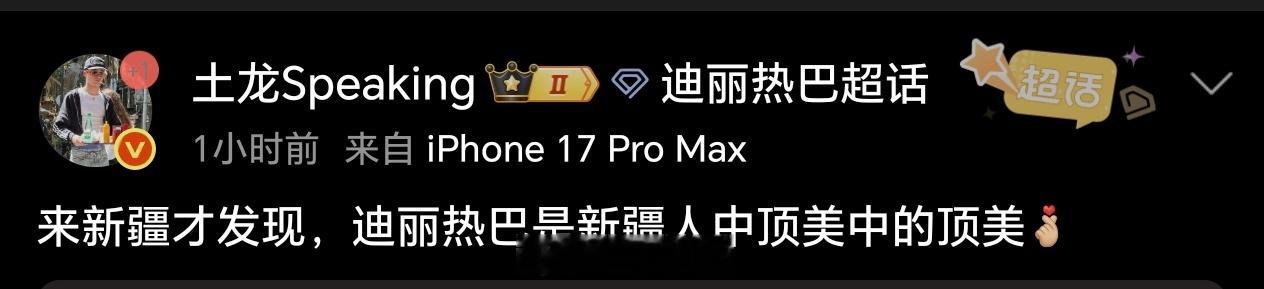 这是大实话！这是事实！！迪丽热巴是新疆人中顶美中的顶美 