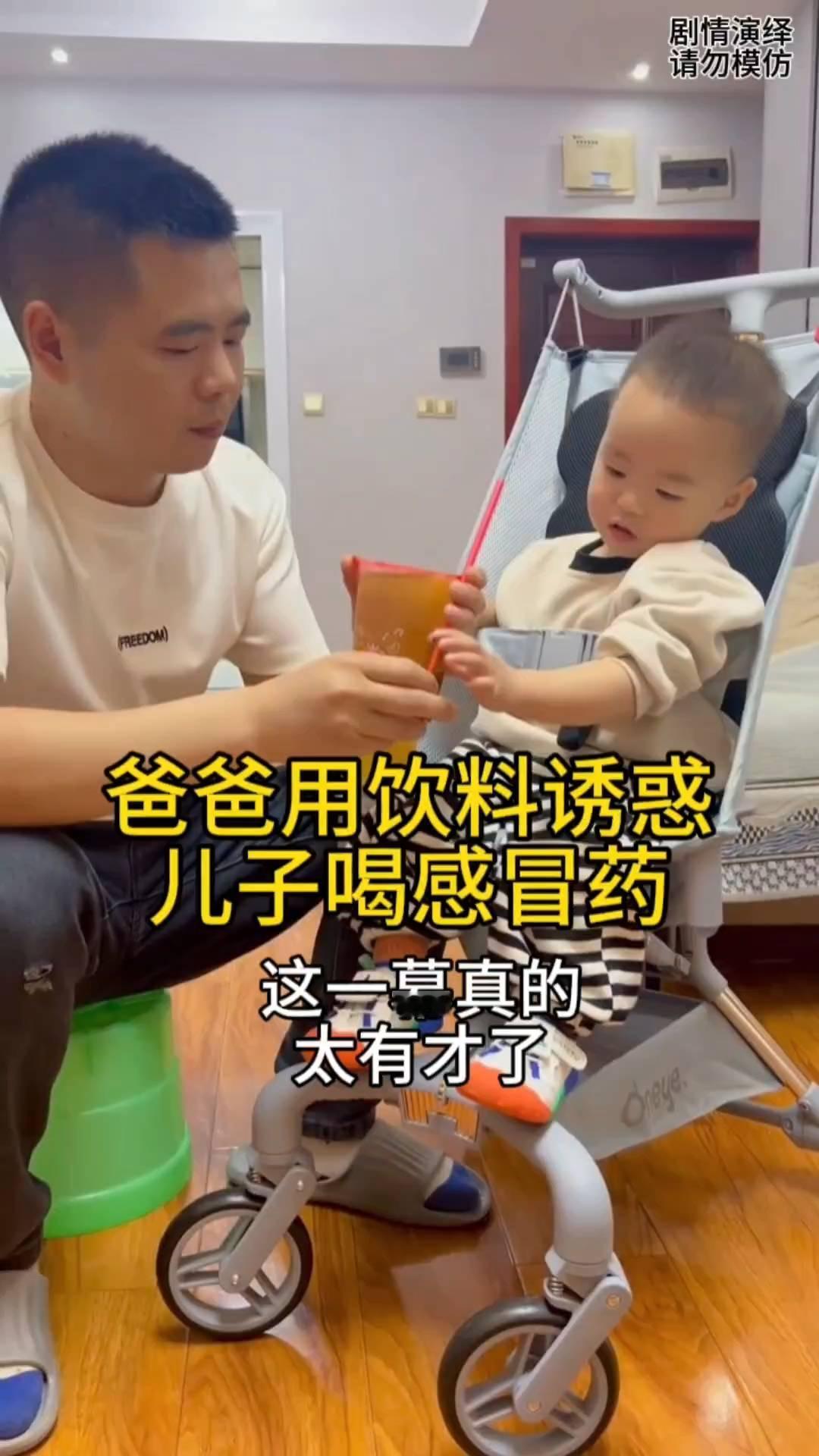 爸爸用饮料诱惑儿子喝感冒药，这一幕真的太有才了。
儿子感冒了不好好喝药，于是爸爸