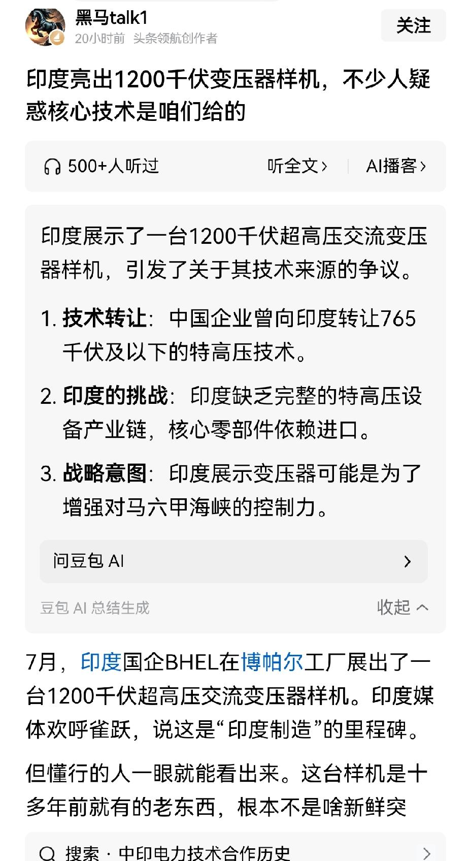 【保变电气折戟印度，赔了夫人又折兵，教训深刻】保变电气在印度的经历，宛如一部血泪