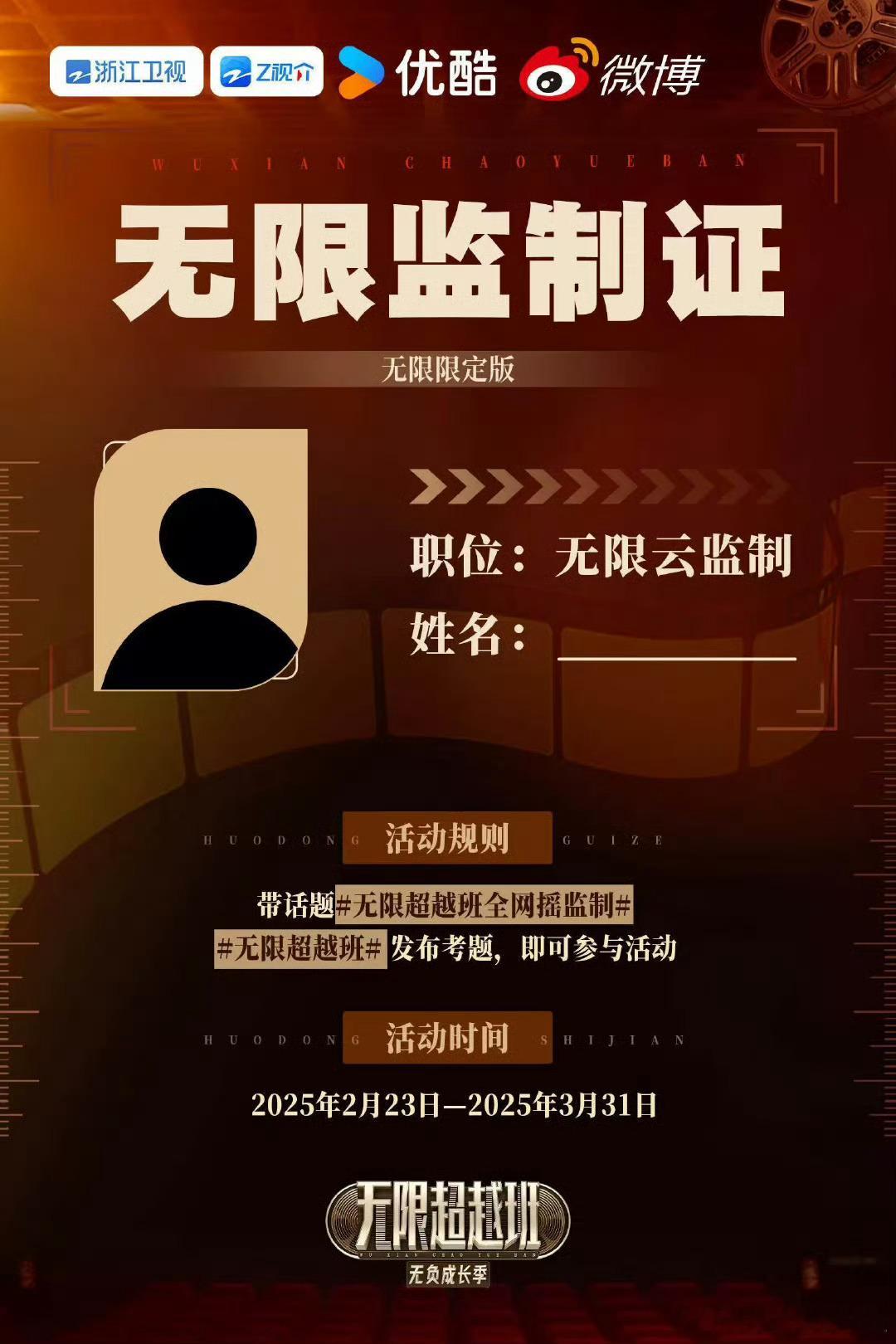 无限超越班全网摇监制  无限超越班  哇塞这个操作还是蛮新奇的 也就是说我们每个