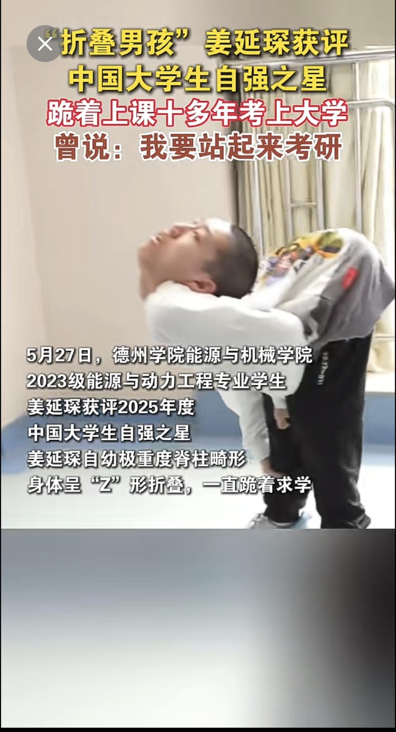 身体折叠，但人生不能虚度！山东德州大学生自强不息（记者：萧海川 视频来源：德州日
