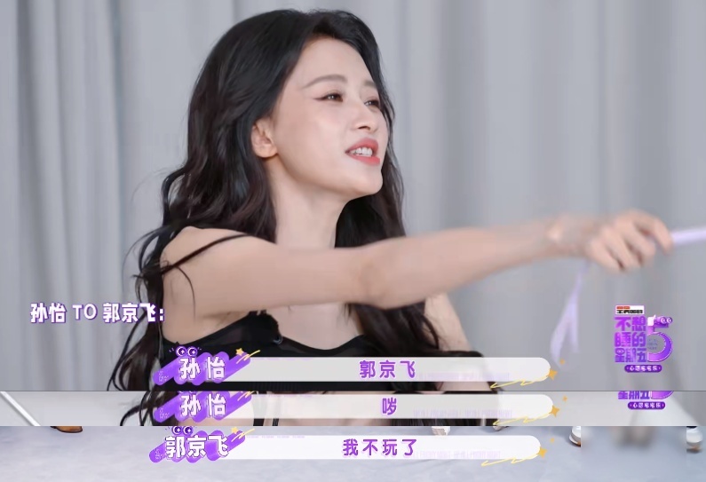 孙怡怼人天才孙怡怼人天才来的，一开口就杀伤力极强，说周翊然钓不到鱼还“油”，郭京