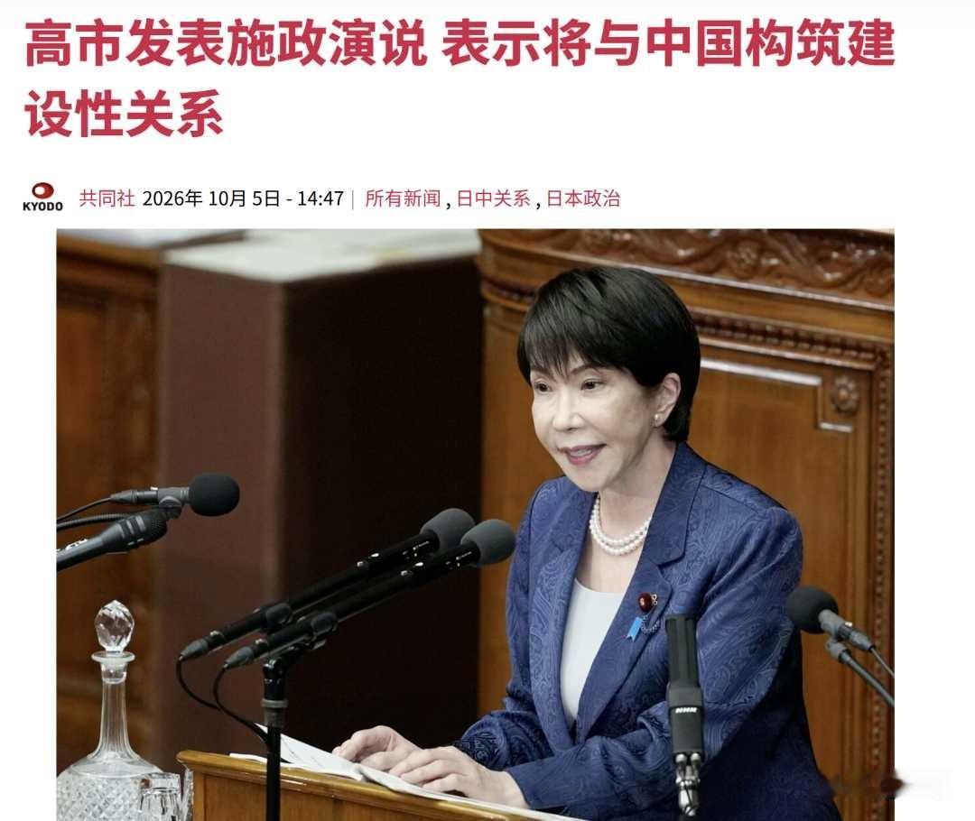 高市早苗昨天在国会说，中国是"重要邻国"，要构建稳定关系。
 
听着挺客气。同一