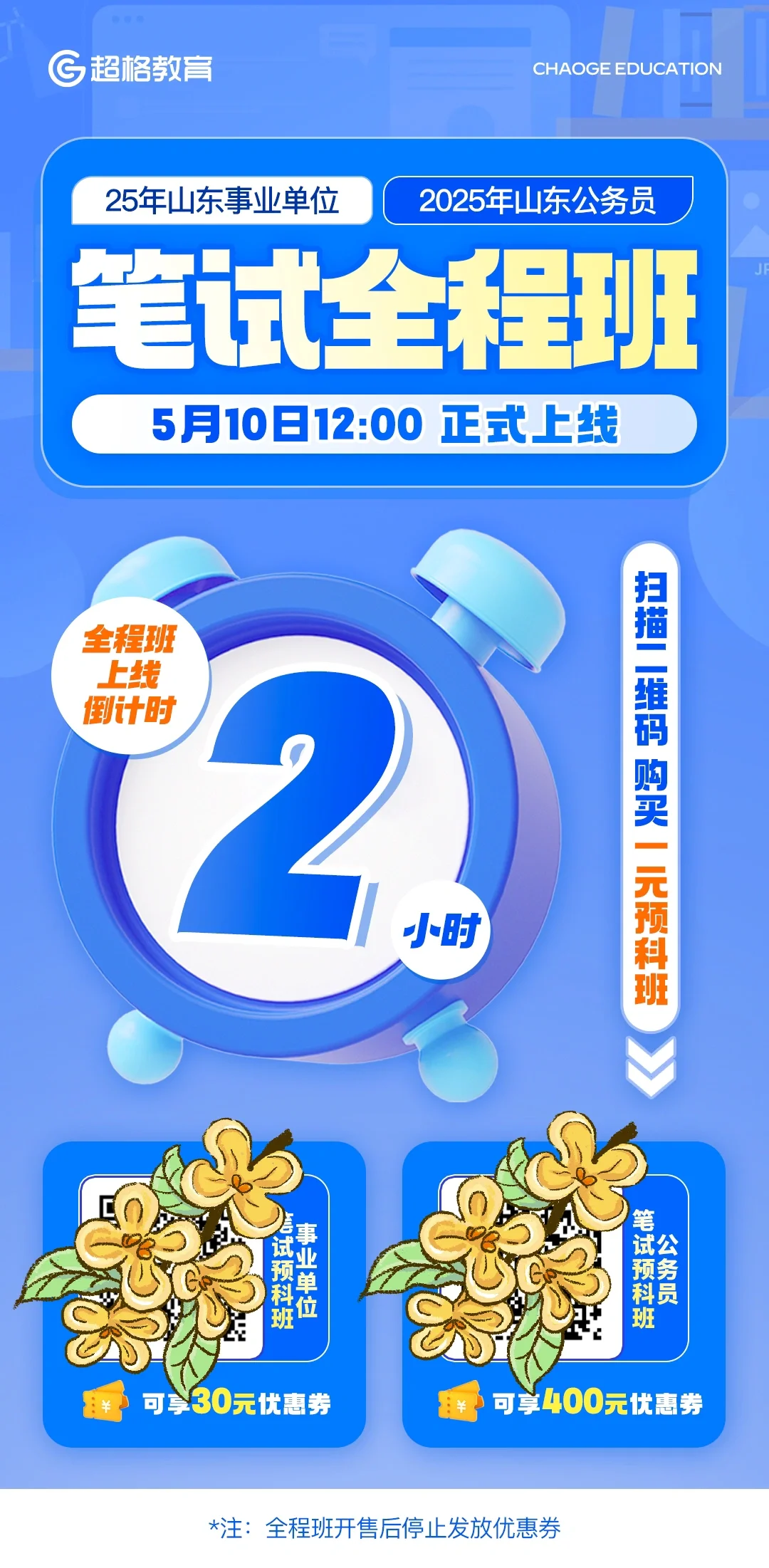 倒计时2小时，真的要来了❗️