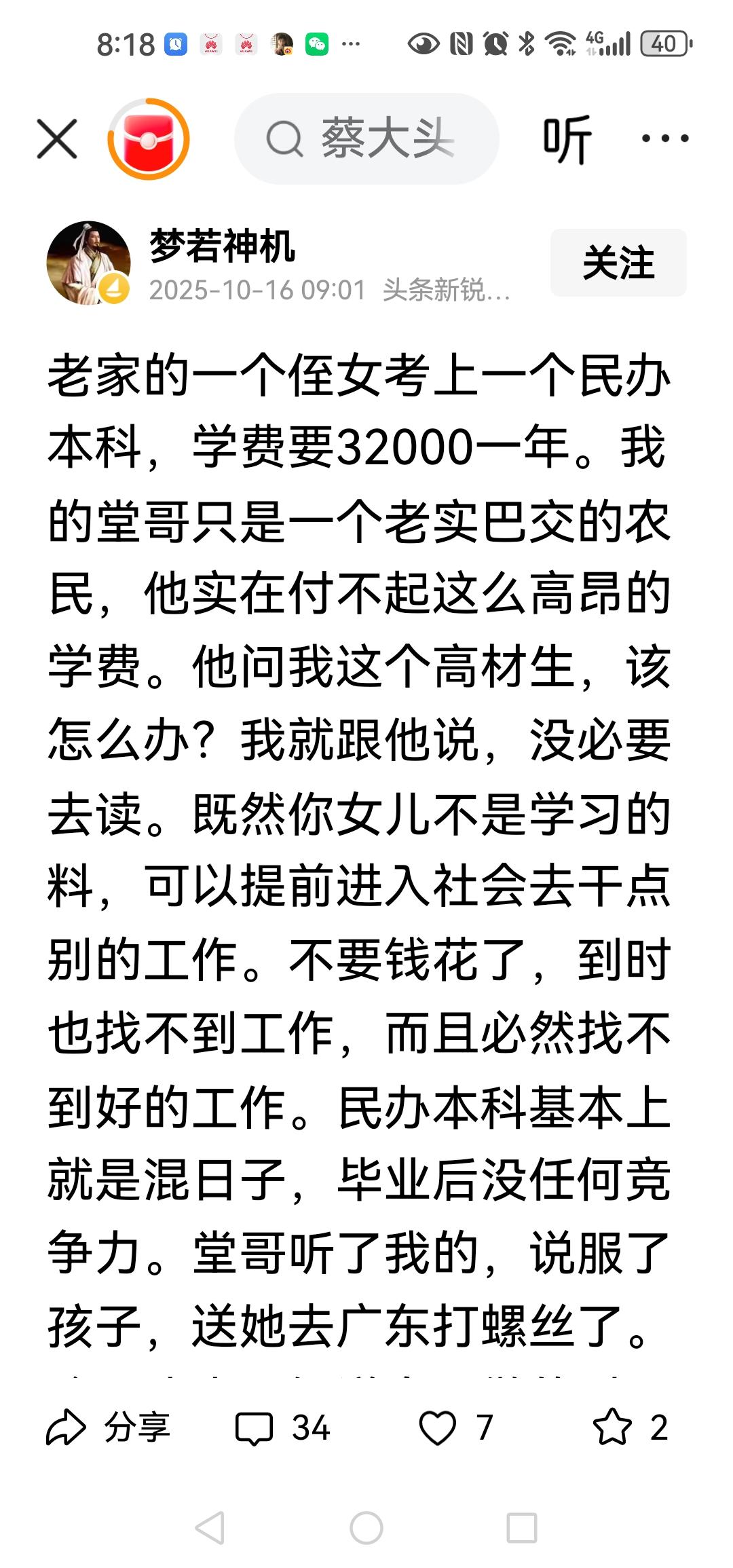 几年后孩子知道你乱建议砍死你，考上民办本科容易吗？也不容易吧，能上高中就干死了一