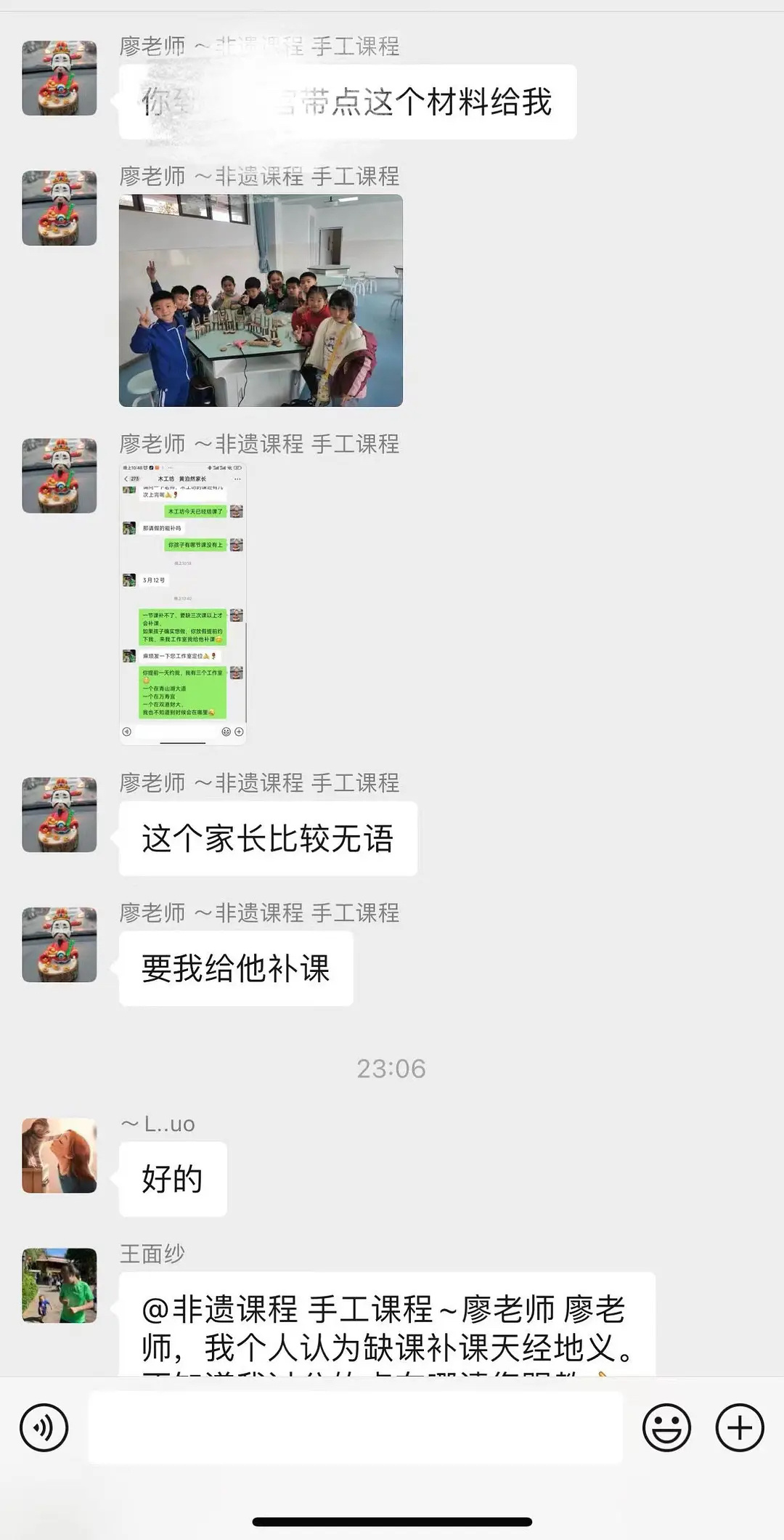 老师吐槽家长结果发在了家长群 ​​​