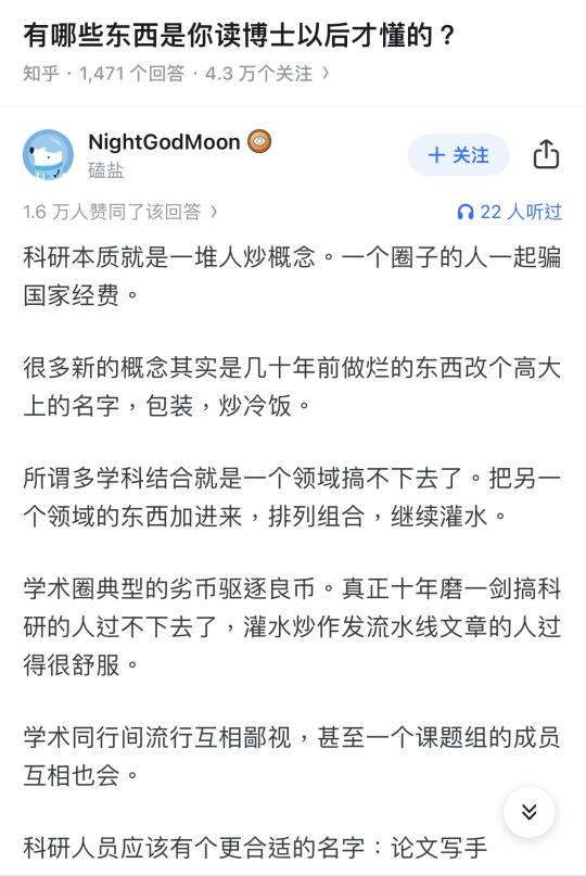 有哪些东西是你读博士才懂的？