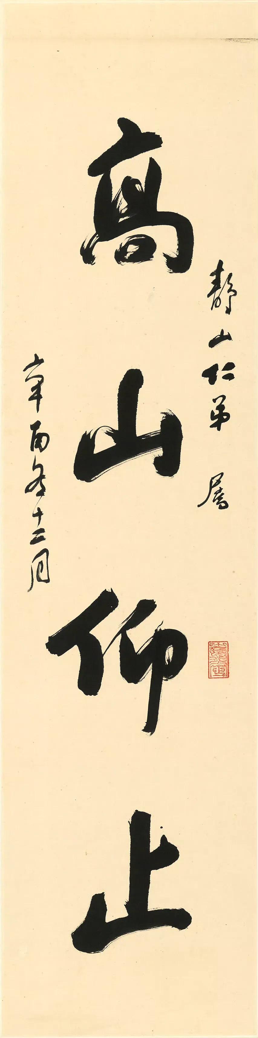 对联
高山仰止，景行行止