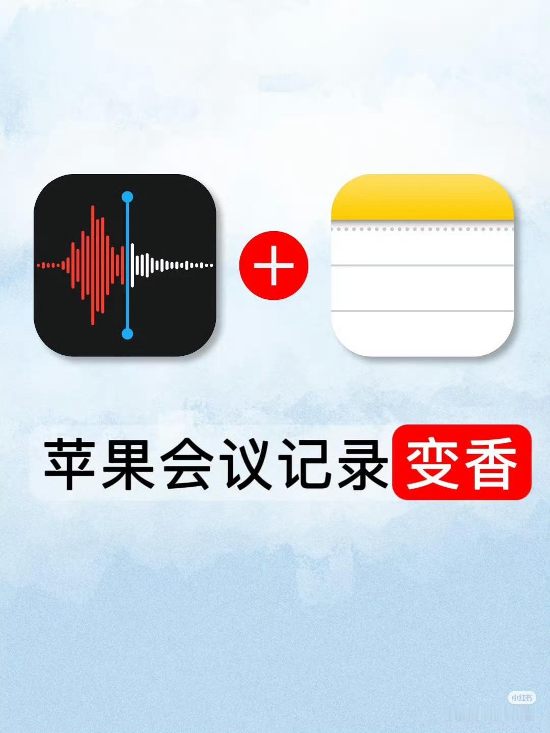 iPhone增加会议纪要功能；
消费者：实用的功能，伟大的设计；
国产手机增加会