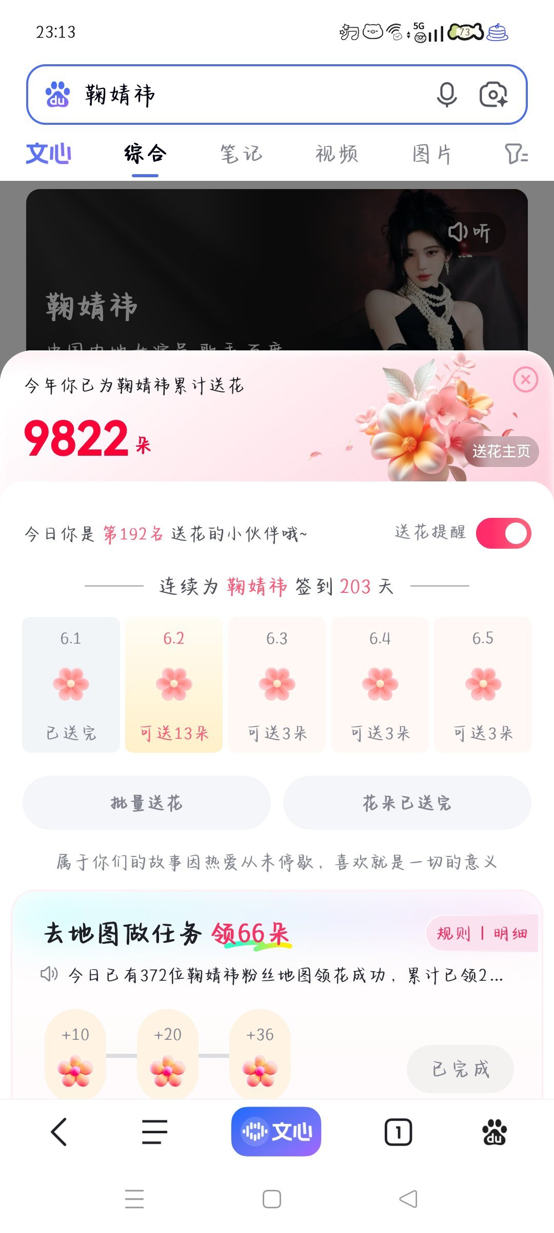 6.1送花✅  专栏 · baidu-送花