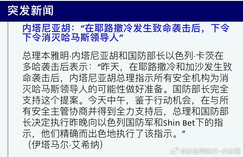 [加油][加油]报复内塔尼亚胡说，下令在卡塔尔袭击哈马斯头目，是为了报复前一天哈