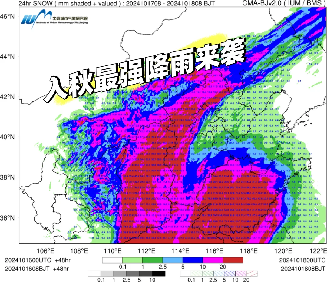 入秋以来最强降雨来袭，北方多省大到暴雨！
