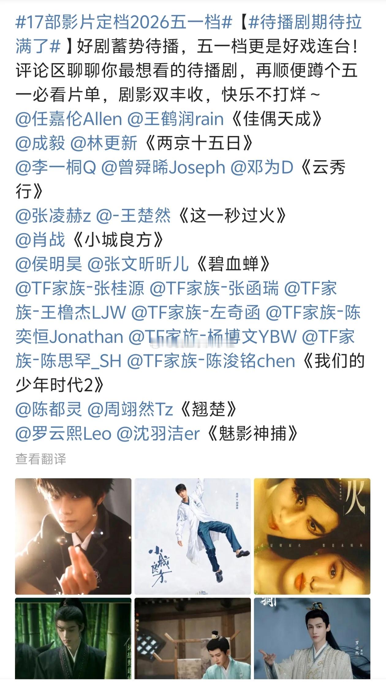 🎀网传四代新剧我们的少年时代2定档五一档