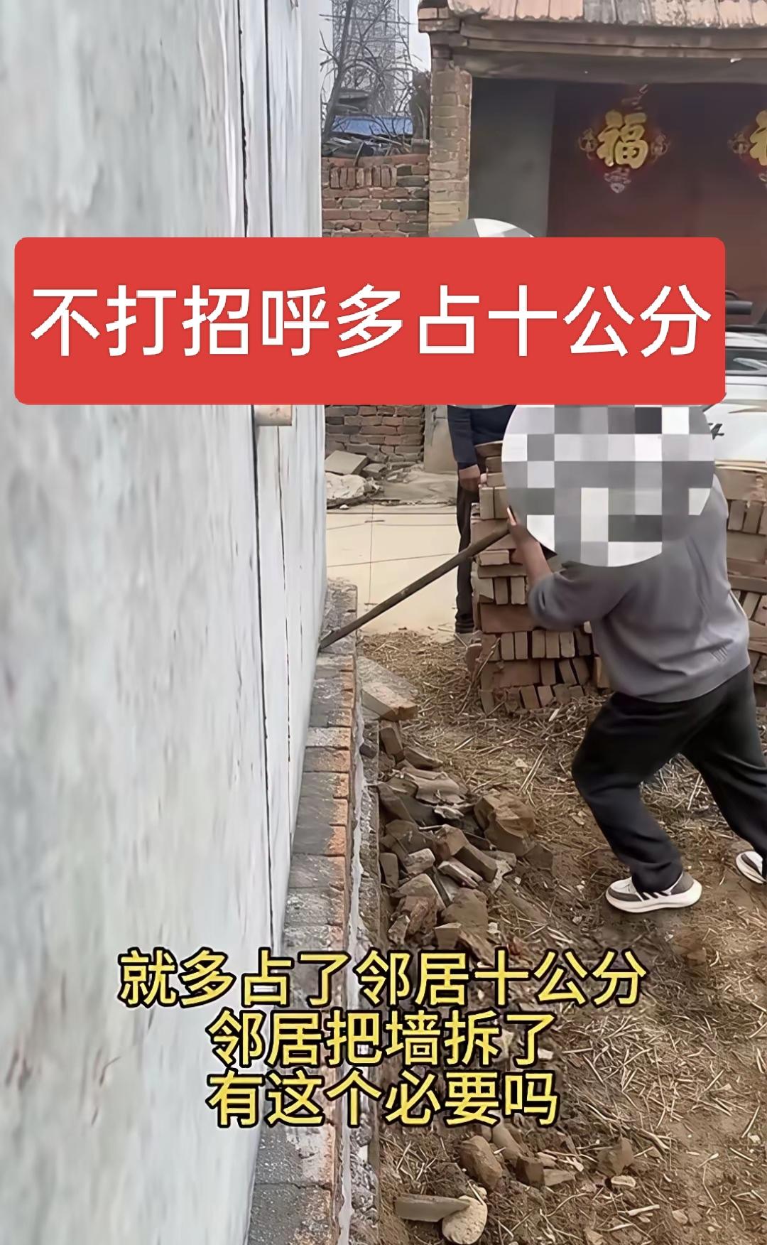 邻居盖新房没通知宅基地多占10公分，搁谁也咽不下这口气吧！知道多占怎么不让出10