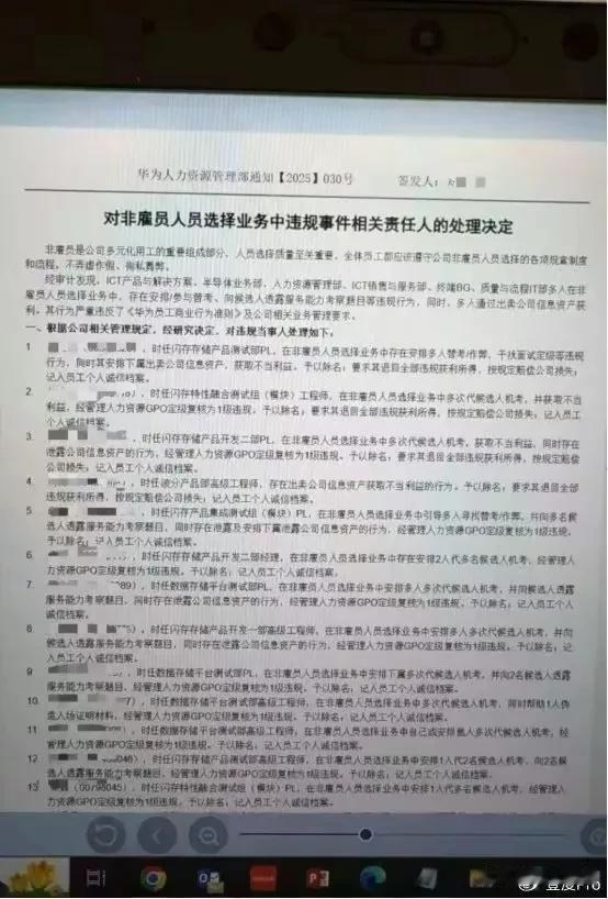 华为招聘作弊产业链曝光：内推一单竟可赚两万？

近日，华为成都办公大楼因内部招聘