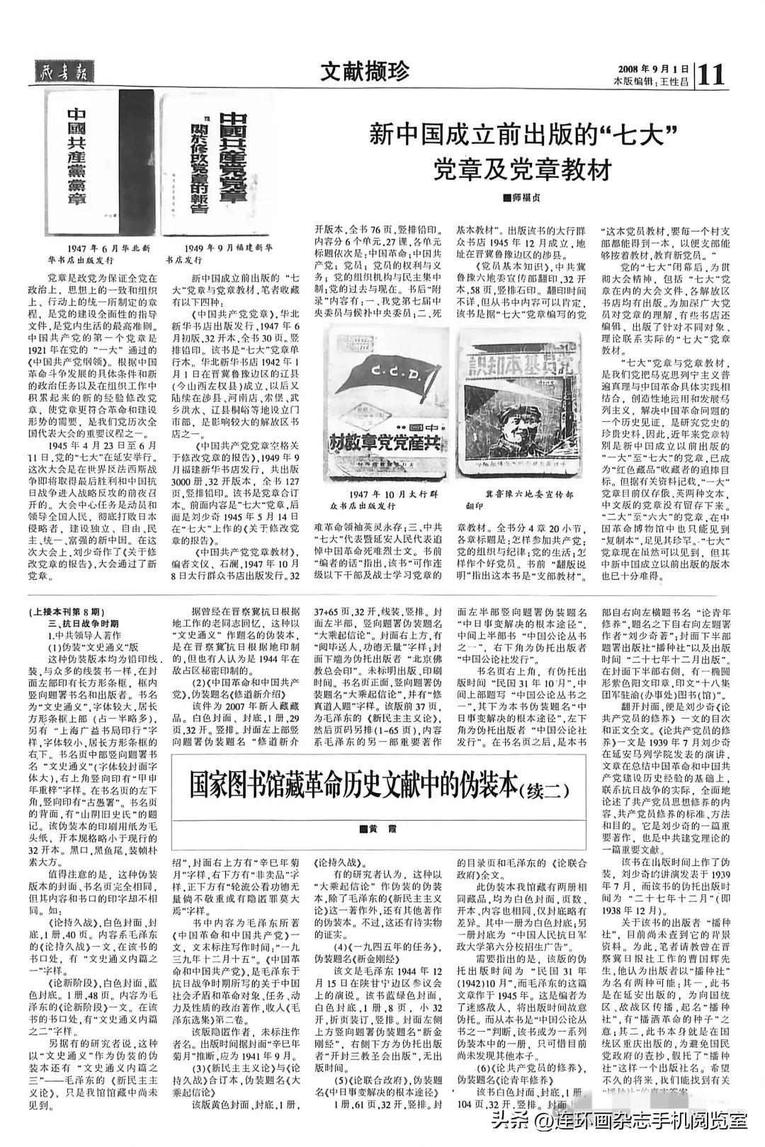 《红色收藏》拾页03