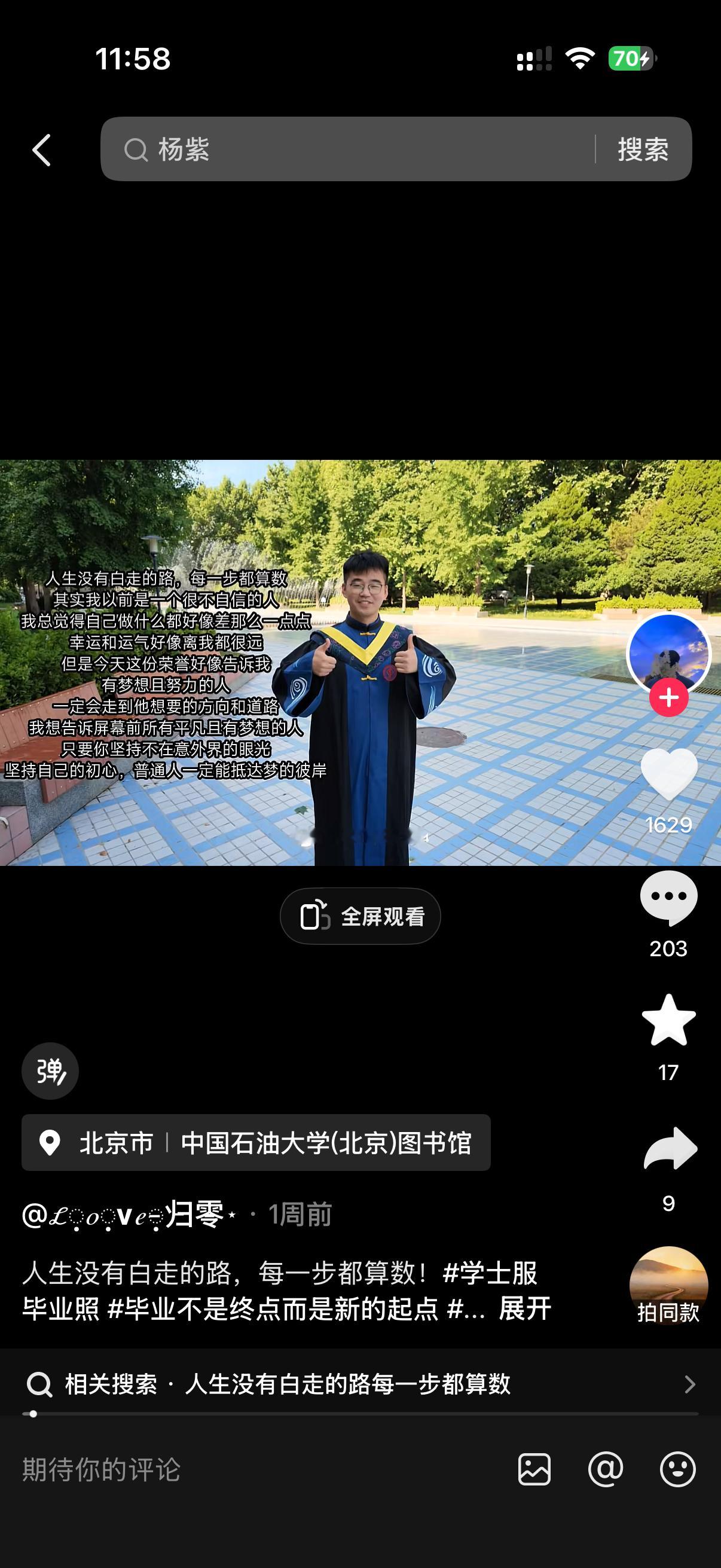 杨紫的发言走进课堂人生没有白走的路，每一步都算数。拼命努力的人听到杨紫的发言都会