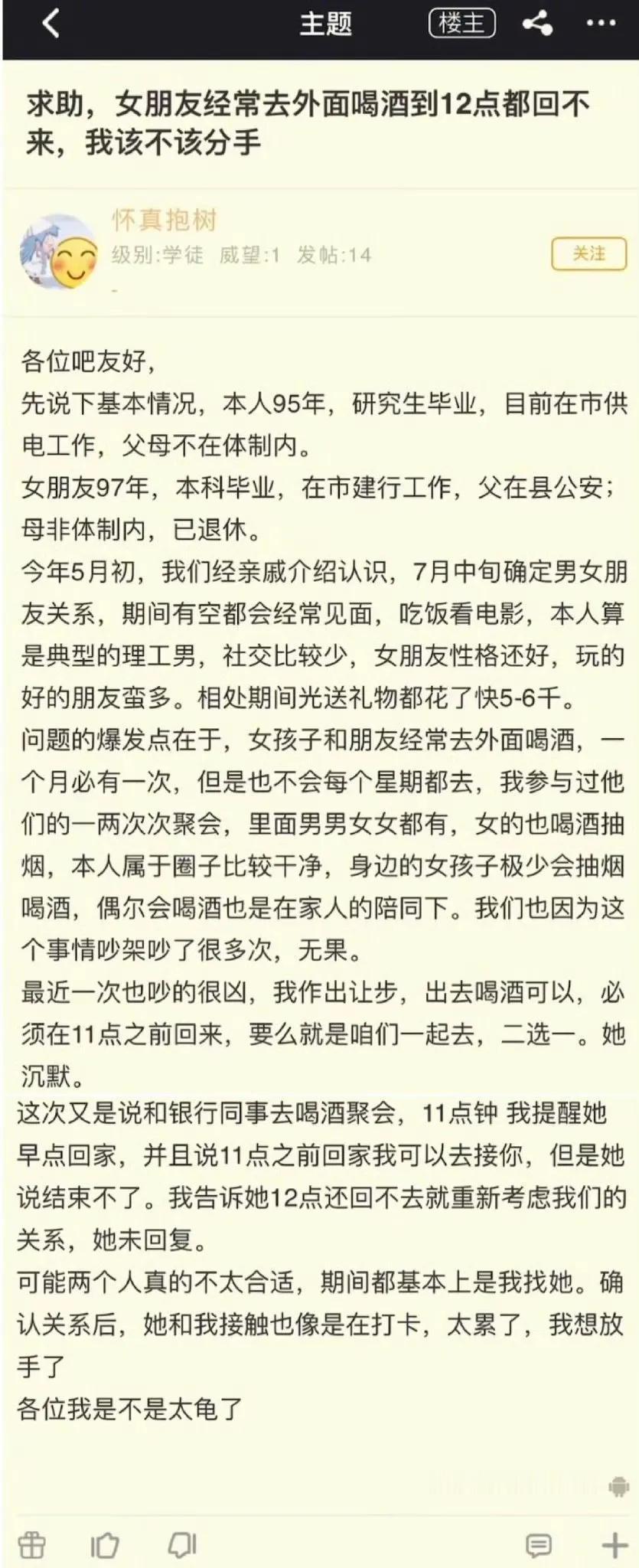 “女朋友经常去外面喝酒到12点都回不来，该不该分手”[狗头]