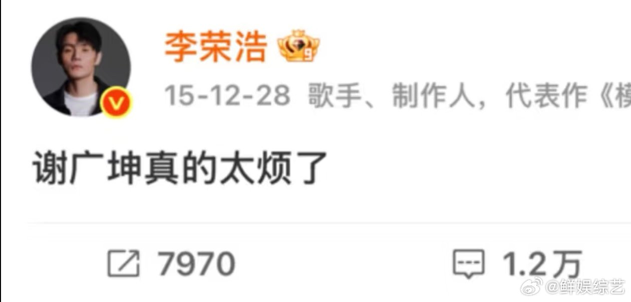 上一个让李荣浩生气的还是谢广坤上一个让李荣浩这么生气的还是谢广坤 上一个让李荣浩