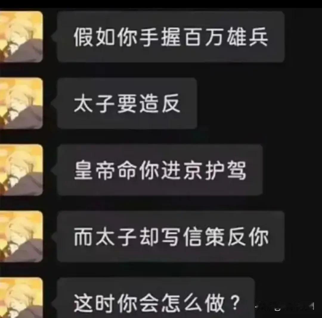你该怎么办？