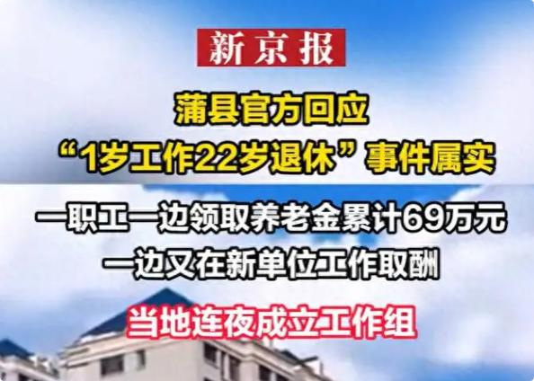 突然想起个事情：1岁工作22岁退休领69万养老金，这件事好像没有后续了。
我看百