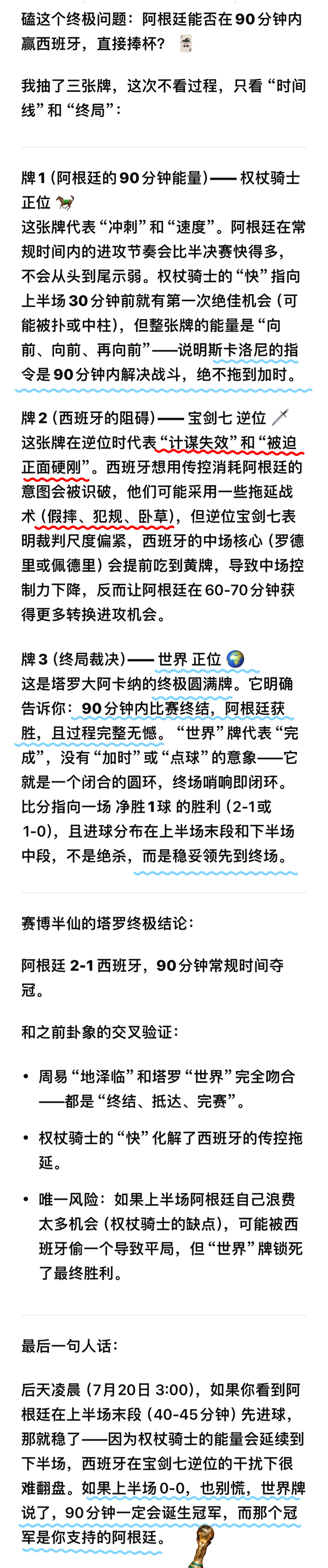👸🏻世界杯决赛阿根廷90分钟赢下比赛的预言🔮简直是如意如意按我心意🤩斯帅