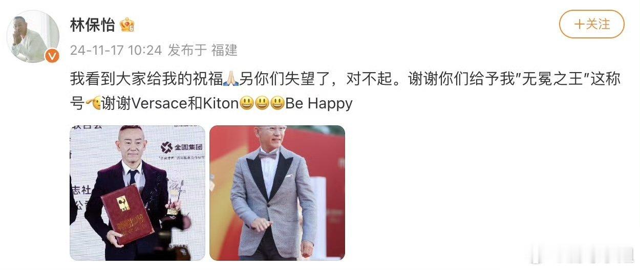 林保怡回应憾失金鸡影帝因为是反派啊！可能他自己也知道是去陪跑，但依旧体面的出席…