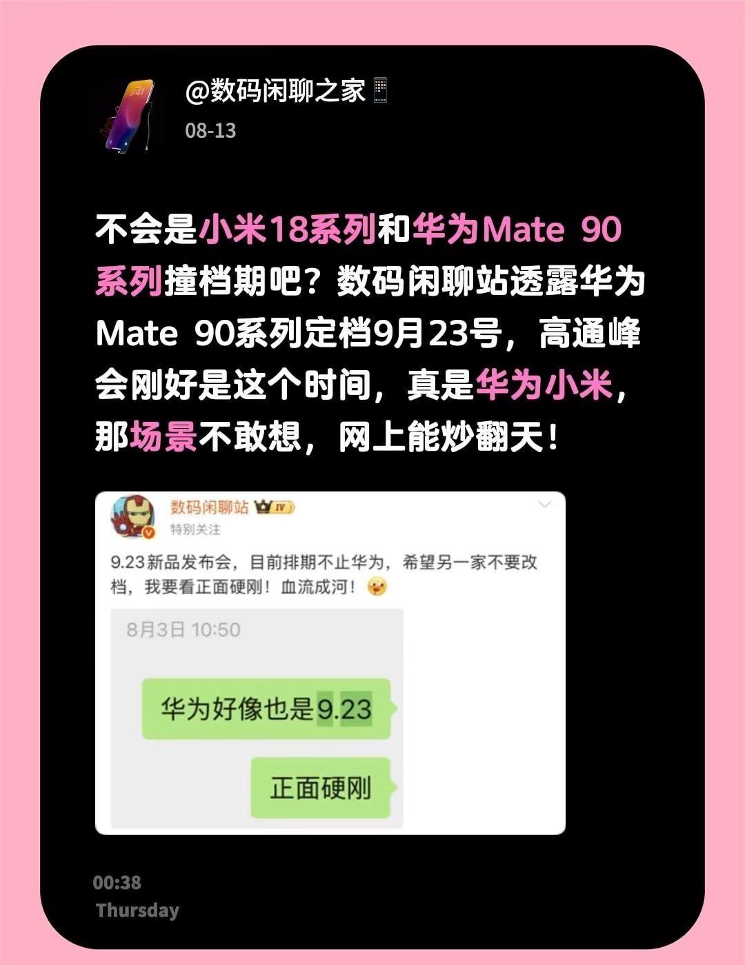 不会是小米18系列和华为Mate 90系列撞档期吧？数码闲聊站透露华为Mate 