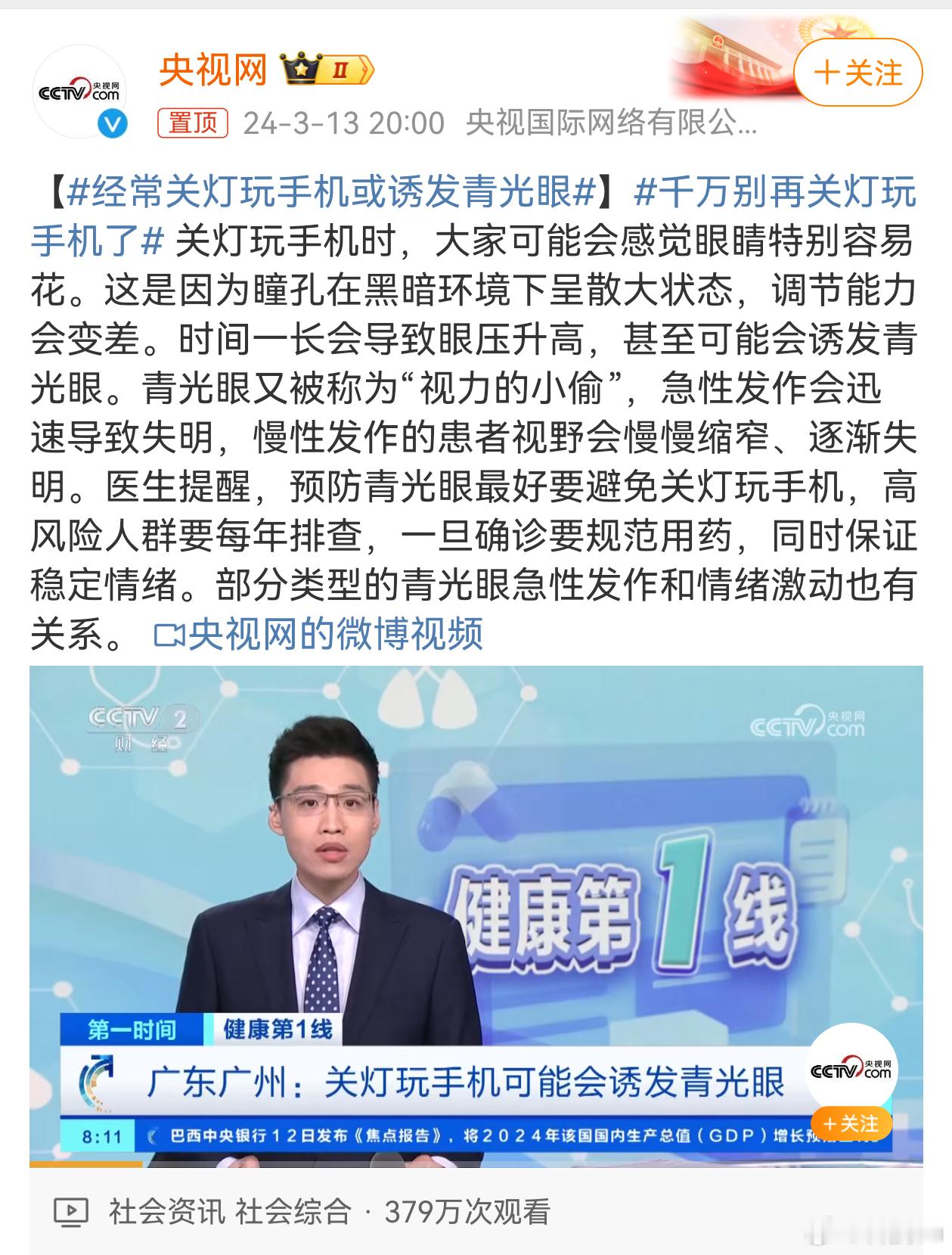 #千万别再关灯玩手机了#经常熬夜玩手机，手机护眼模式我都是全天打开的，肯定比不打