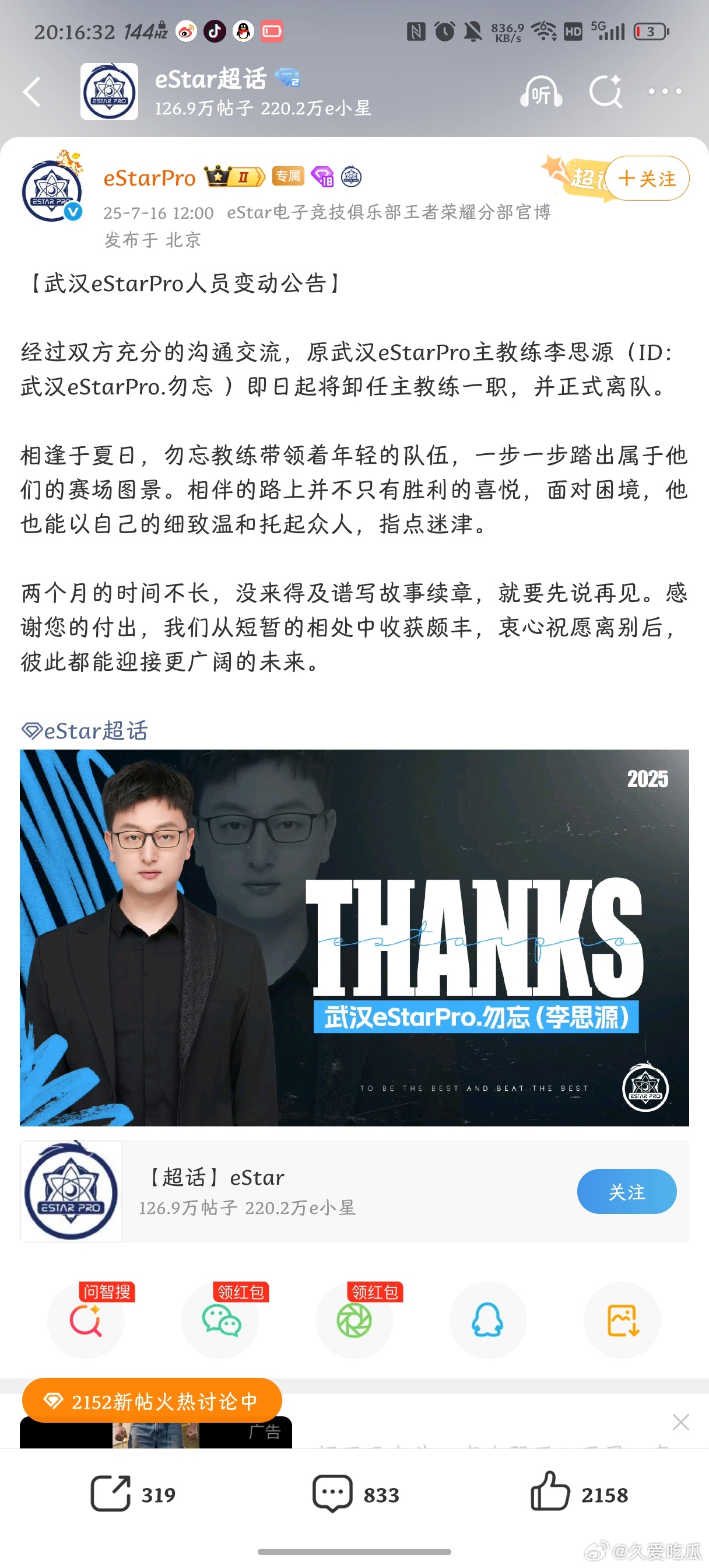 瓜友速报 进入循环？eStar去年夏季赛也是赛中换教练，原主教练直接离队，第二轮