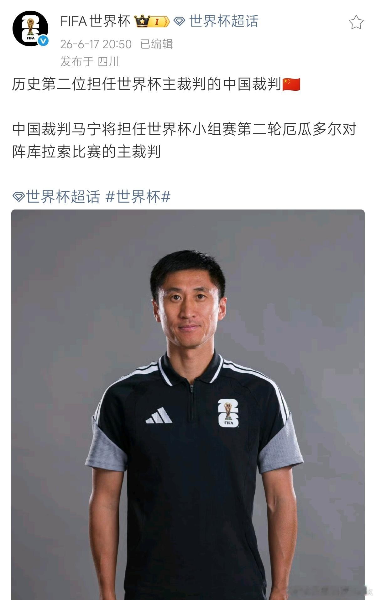 FIFA官方宣布，中国裁判马宁将迎来首场世界杯工作，这也是历史上第二位执法世界杯