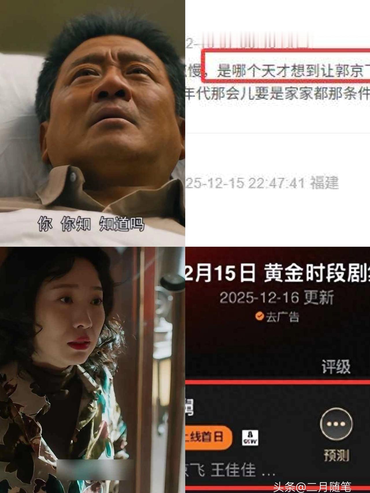 郭京飞《老舅》首播收视破3，观众弃剧一片，
理由一致：假得离谱！

央视热播剧《