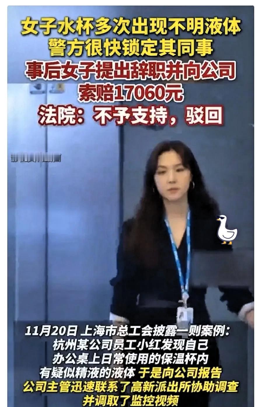 浙江杭州，一女子3次发现自己水杯里有“精液”，主管帮她报了警，警方调取监控，男同