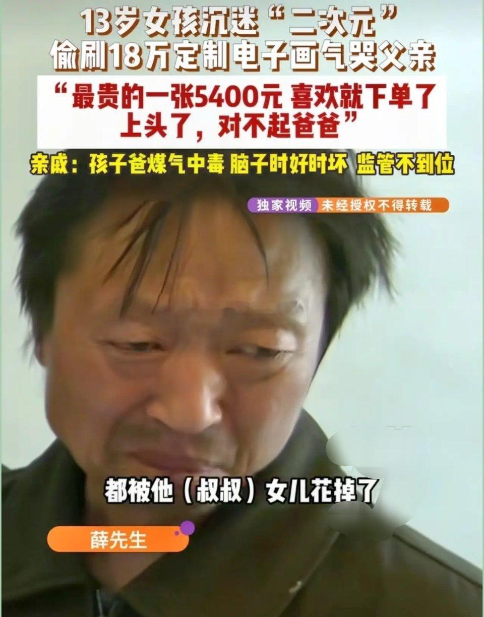 13岁花光家里18万救命钱：多少普通家庭，都在养缺爱又无规矩的孩子河南icon这