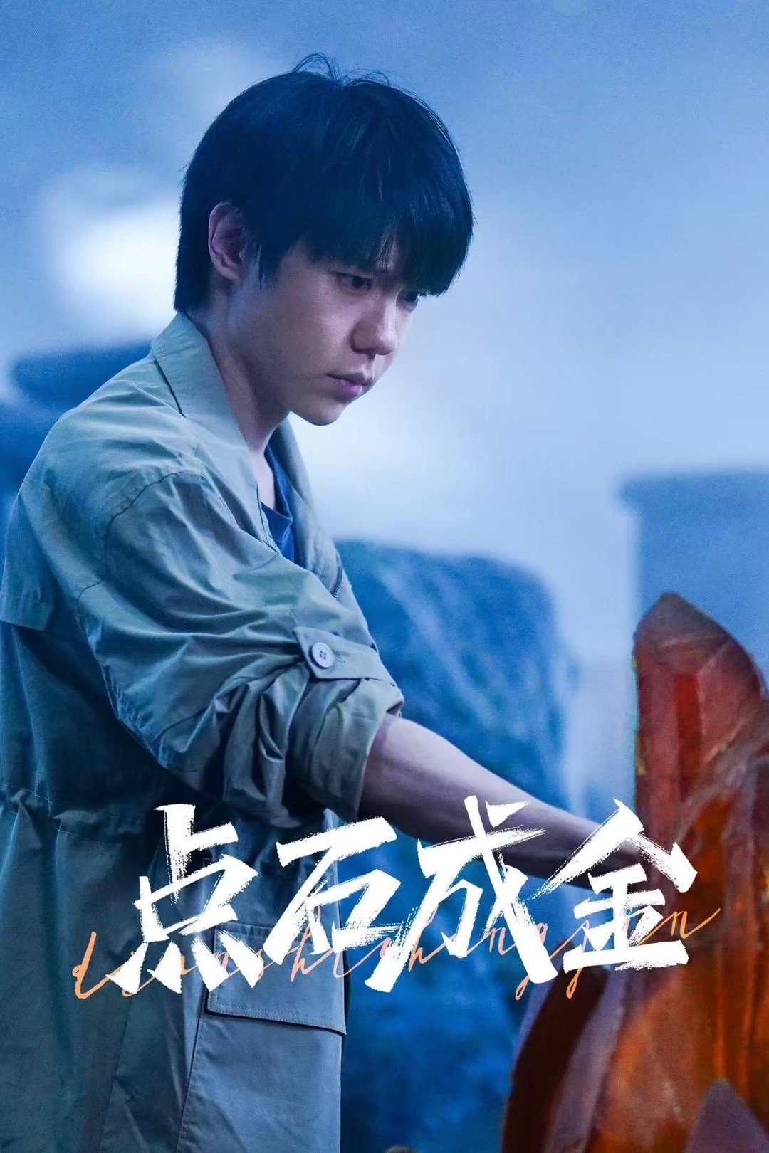星光大赏这谁啊  这是吕昀峰！真的疯狂安利之前看他的见好就收！真的超级期待他的表