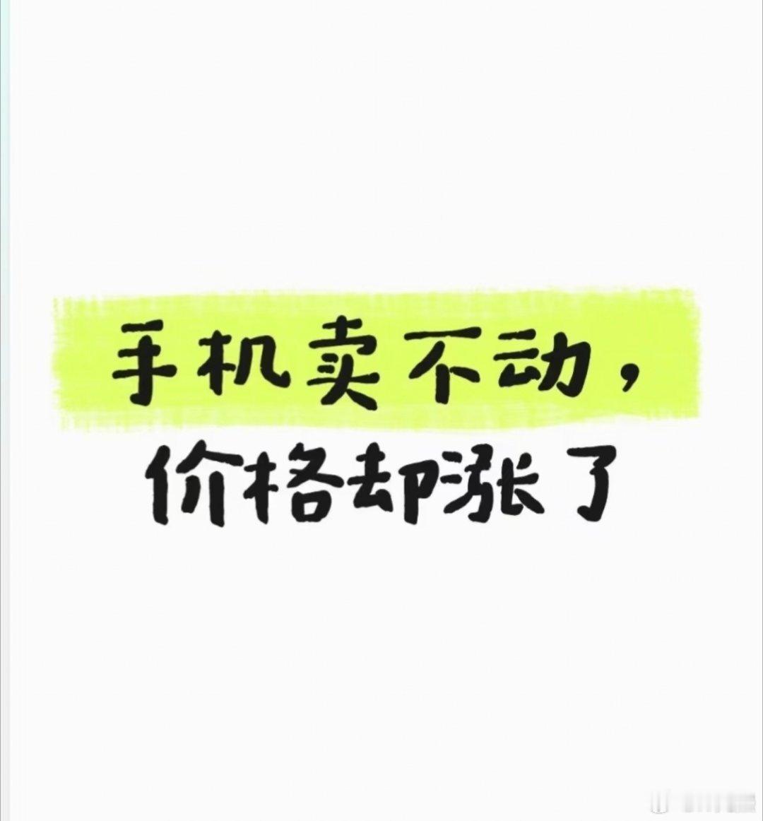 手机涨价 卖不动我最近就在纠结要不要入手OPPO Find X9 Pro。前几天