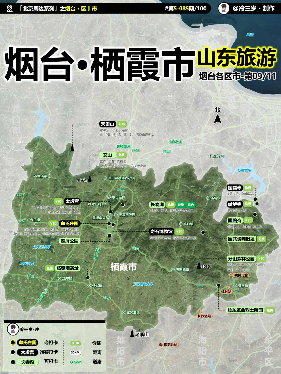 烟台内陆小城，栖霞市旅游