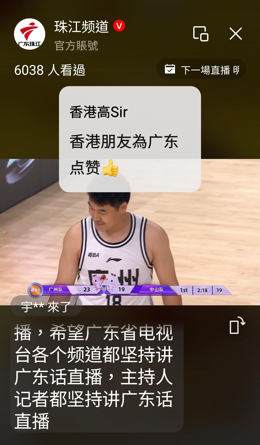 中山神奇逆转！
中山队战胜广州队
取得开门红，粤BA揭幕战太炸了！
​
今晚​2