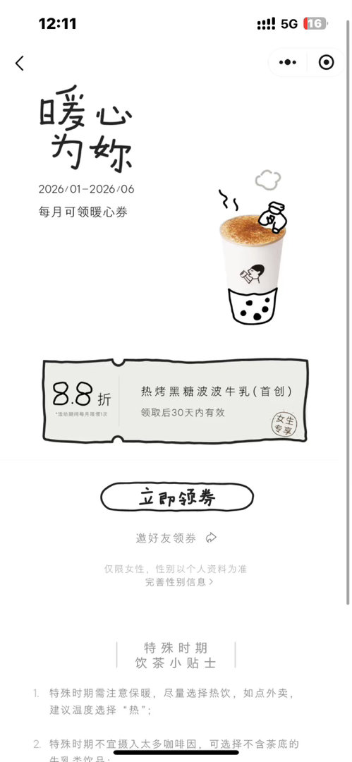 这个喜茶这样暖心 