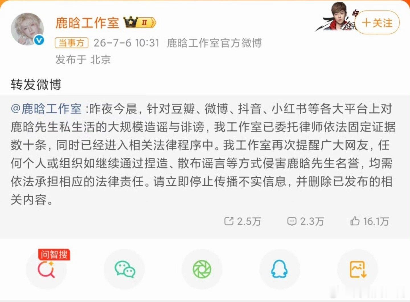 鹿晗 司晓迪网红放出大量物料发酵绯闻，范丞丞直接起诉维权，鹿晗工作室只转发旧声明
