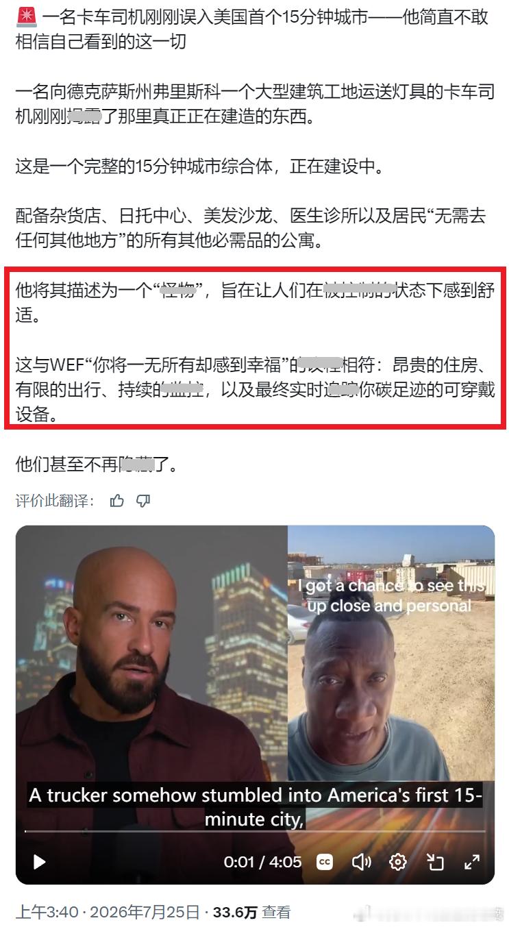 分享资讯：一名卡车司机谈他看到的US首个正在建设中的15分钟CITY！ 
