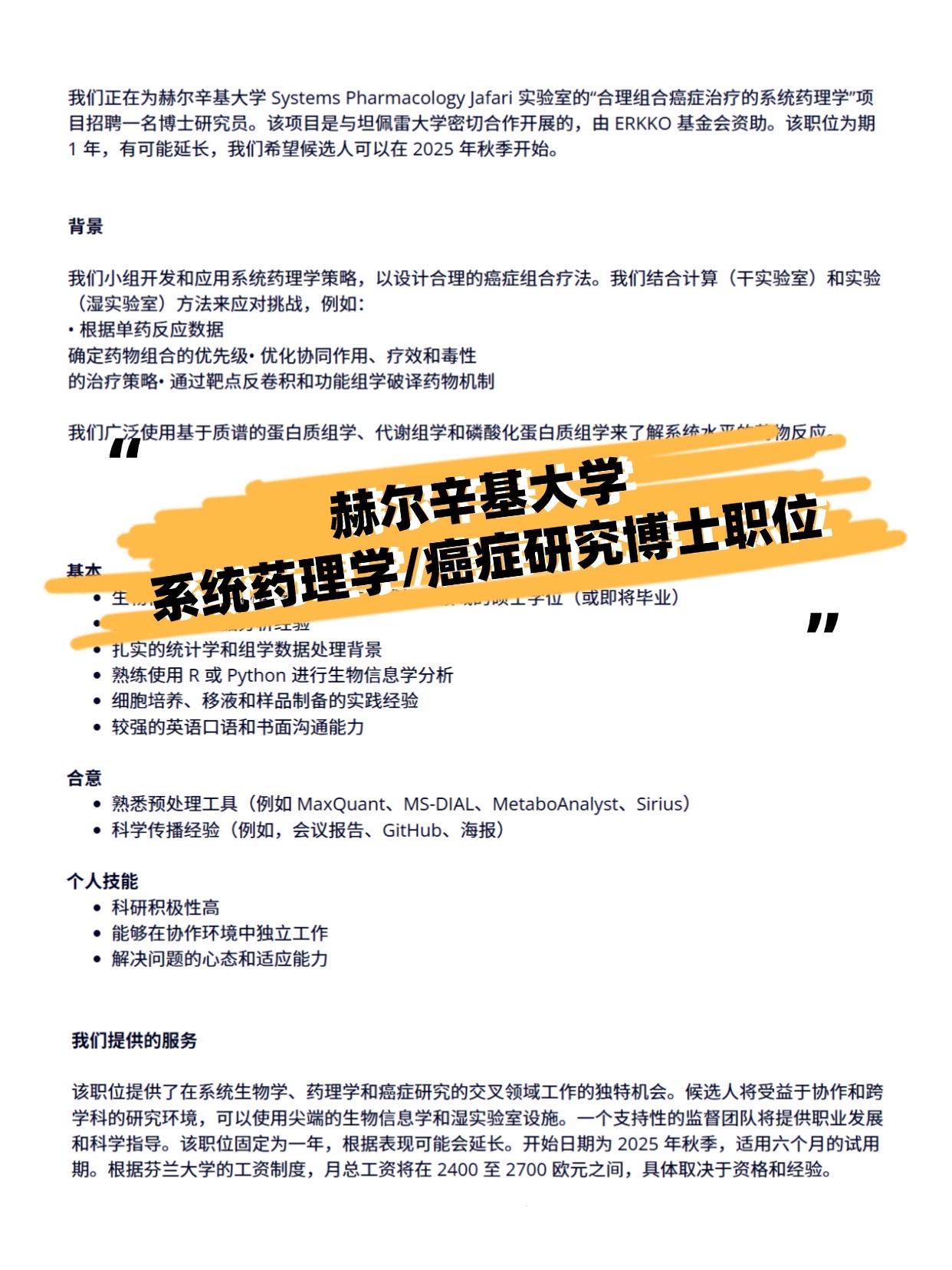 最好是生物信息学硕士，有相关数据分析和实践经验。

适用六个月的试用期。月总工资