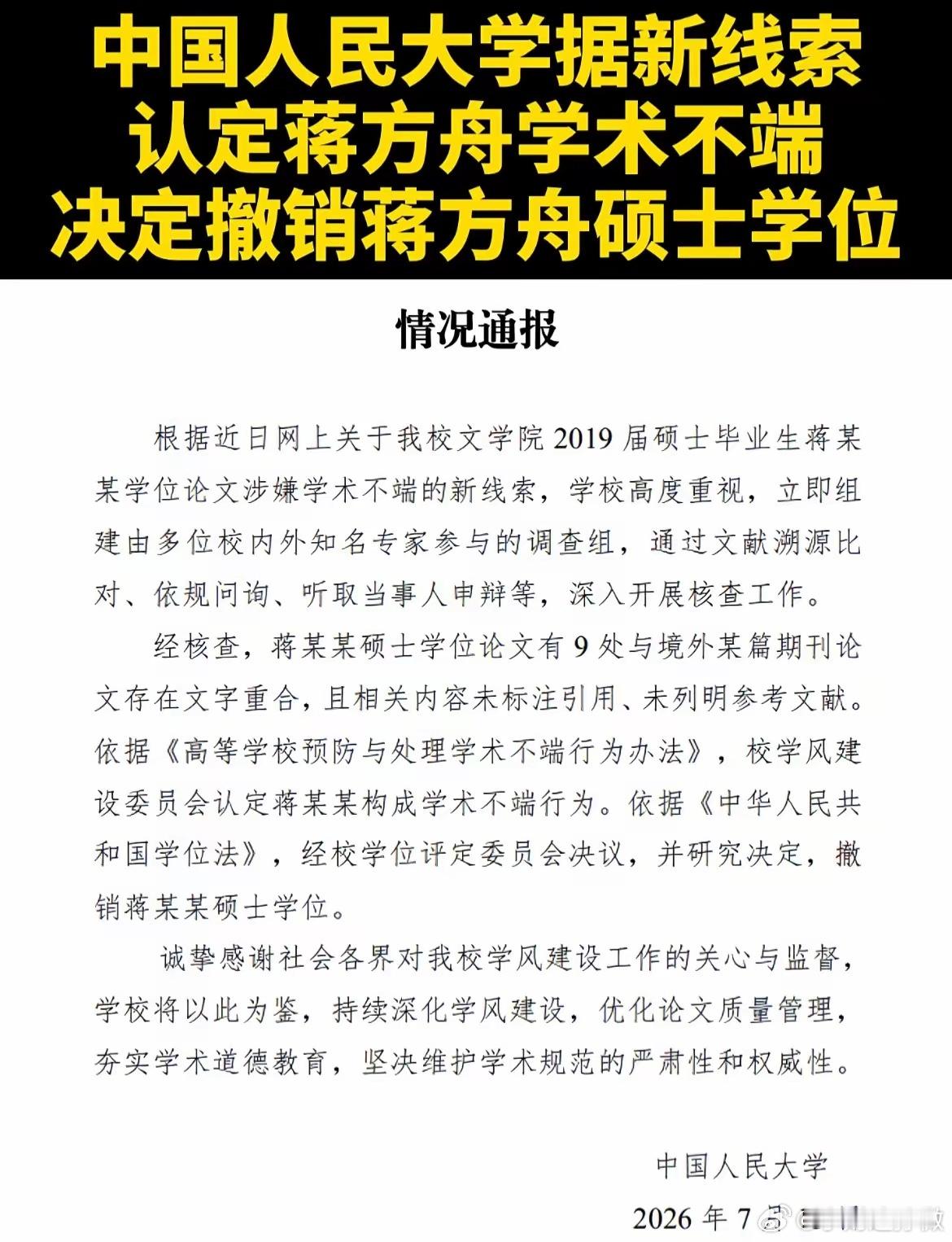 蒋方舟道歉真没想到，那个从小被称为天才作家的蒋方舟，今天居然低头认栽了。7月13