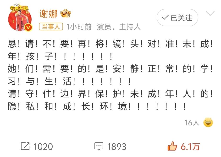 谢娜带女儿上学被狗仔偷拍，愤怒的在微博怒斥狗仔，连用68个感叹号表达自己的不满。